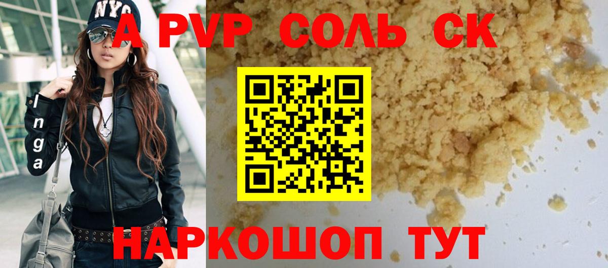 Alpha-PVP Соль Абинск