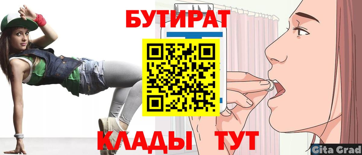 БУТИРАТ оксана Абинск