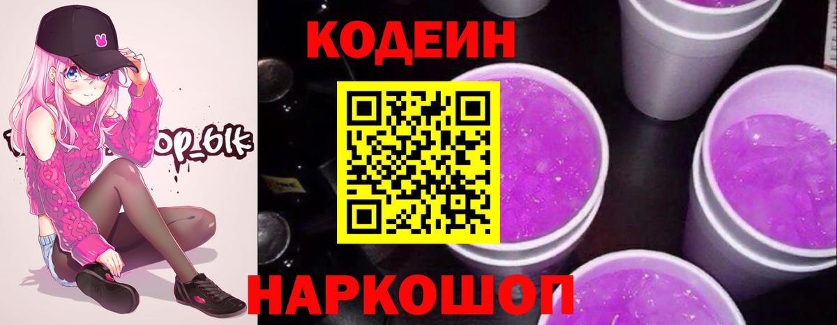 Абинск  Codein Purple Drank  Кодеин Purple Drank  Вход с VPN 