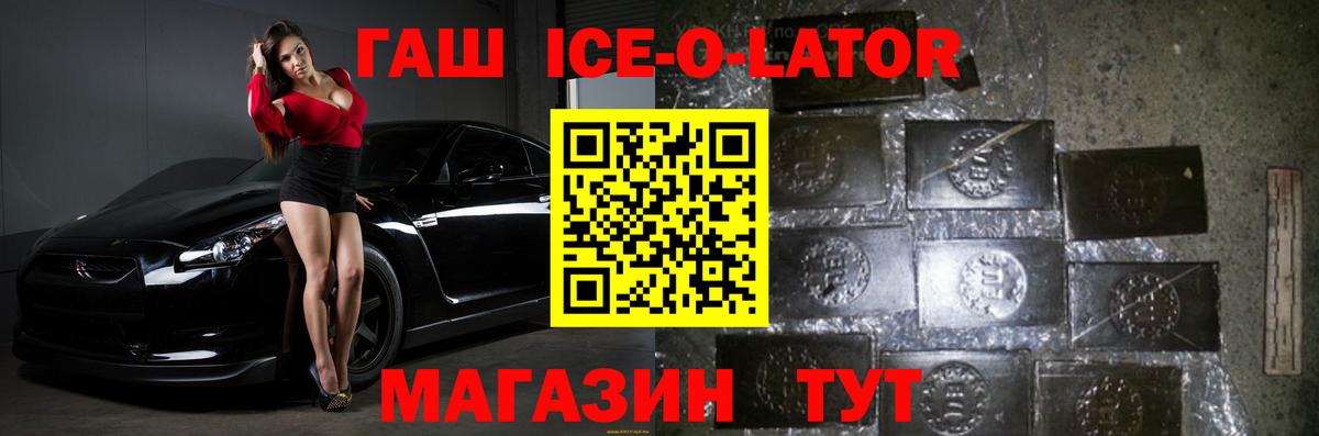 Абинск  Гашиш ice o lator  ГАШ Изолятор  Плюхи  Вход с VPN 