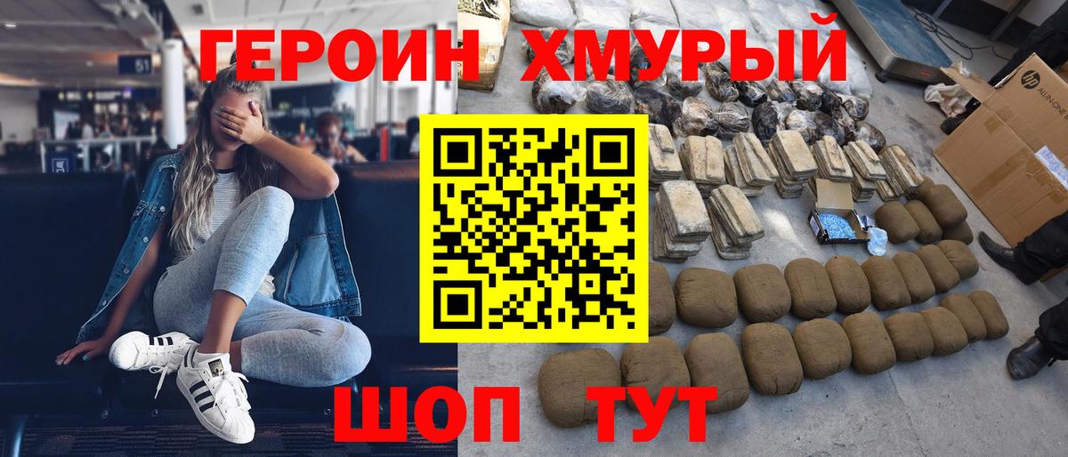 ГЕРОИН афганец Абинск