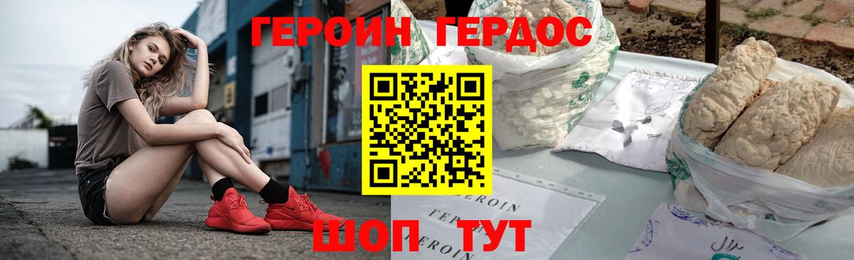 Абинск  Героин хмурый  ГЕРОИН  Вход с VPN 