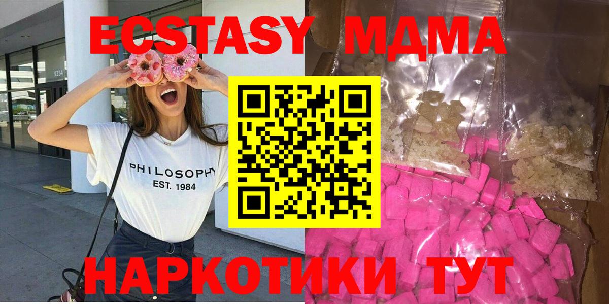 МДМА кристаллы  Вход с VPN  Абинск  МДМА Molly 
