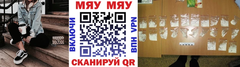 где купить   Абинск  МЕФ мяу мяу 