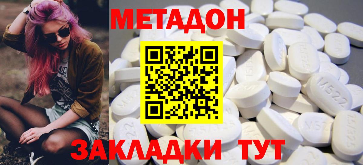 Метадон белоснежный Абинск