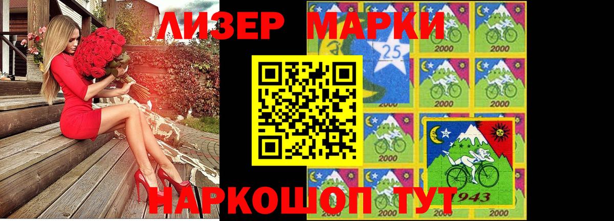 Наркотические марки 1500мкг Абинск