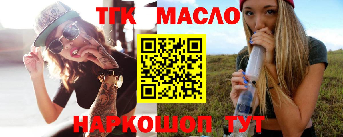 ТГК жижа  Вход с VPN  Абинск 